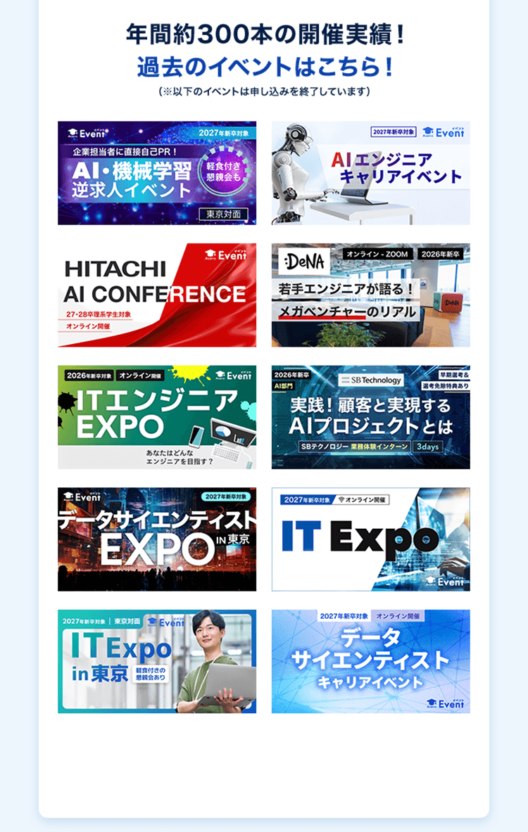 年間約300本の開催実績！ 過去のイベントはこちら！ （※以下のイベントは申し込みを終了しています）