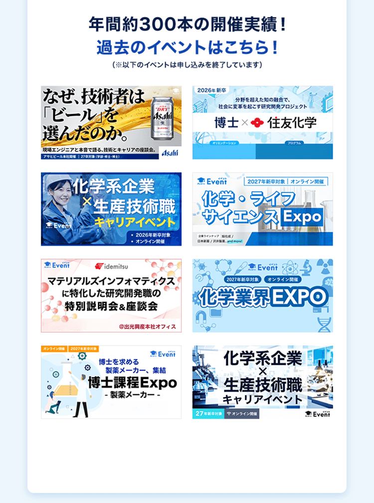年間約300本の開催実績！ 過去のイベントはこちら！ （※以下のイベントは申し込みを終了しています）