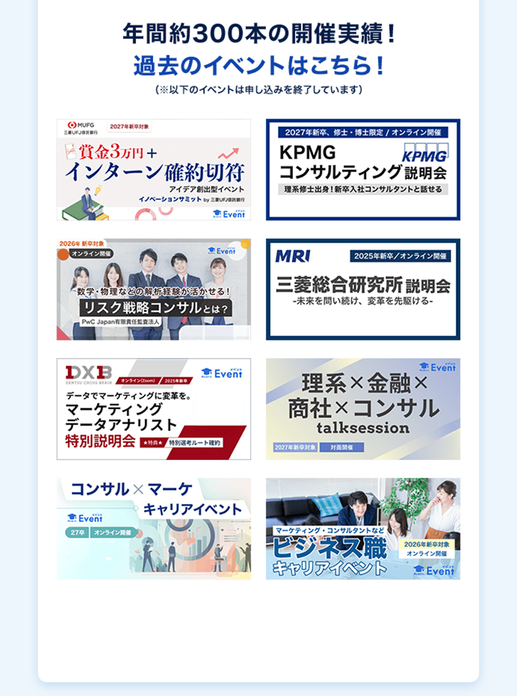 年間約300本の開催実績！ 過去のイベントはこちら！ （※以下のイベントは申し込みを終了しています）